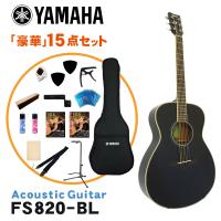 YAMAHA アコースティックギター 初心者15点セット FS820 BL ヤマハ | 楽器のことならメリーネット