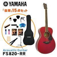 YAMAHA アコースティックギター 初心者15点セット FS820 RR ヤマハ | 楽器のことならメリーネット