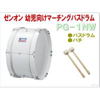 ゼンオン 幼児向けマーチングドラム(バスドラム)白色 PG-1NW(バンビーナ)バチ付き | 楽器のことならメリーネット