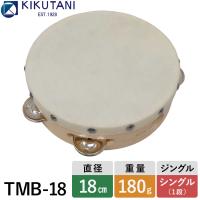 キクタニ 皮付きタンバリン 直径18cm TMB-18 KIKUTANI | 楽器のことならメリーネット