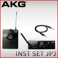 AKG　楽器向けワイヤレスシステム　WMS40 PRO MINI INSTRUMENTAL SET(JP2) | 楽器のことならメリーネット