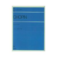 楽譜 ショパン／ポロネーズ集（解説付）（110060／全音ピアノライブラリー／難易度：★★★★★） 小型便対応（ 1点まで） | メリーネットは楽器屋さん