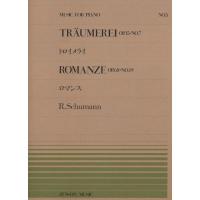 楽譜 シューマン／トロイメライ OP.15-7、ロマンス OP.68-19（911005／全音ピアノ・ピース NO.5／難易度：D） 小型便対応（20点まで） | メリーネットは楽器屋さん