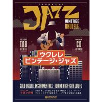 楽譜 ウクレレ/ビンテージ・ジャズ(模範演奏CD付)  メール便対応(2点まで) | メリーネットは楽器屋さん
