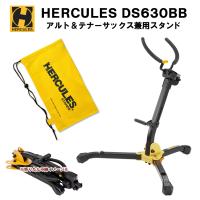 ハーキュレス HERCULES アルトサックス テナーサックス スタンド DS630BB 持ち替えに便利 | メリーネットは楽器屋さん