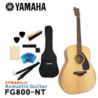 YAMAHA アコースティックギター 初心者8点セット FG800 NT ヤマハ | メリーネットは楽器屋さん