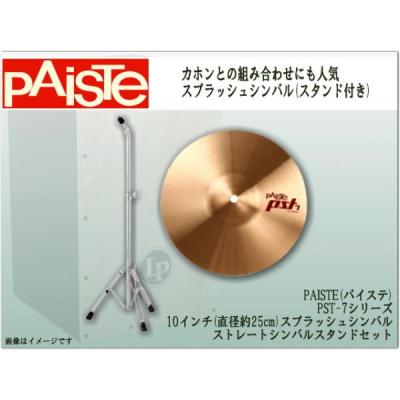 Paiste pst 7 light hihat シンバル 2枚セット Paiste | PST 7 Light Hi-Hat | モリダイラ楽器