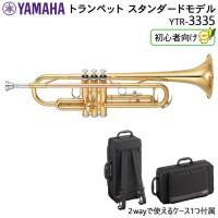 YAMAHA ヤマハ トランペット スタンダード YTR-3335  ゴールドラッカー仕上げ 初心者向け 2wayケース付属 【検品後出荷】 | メリーネットは楽器屋さん