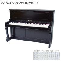 カワイ ミニピアノ アップライトピアノ ブラック 黒 木製 1151 どれみふぁシール付 KAWAI | 福山楽器センターYS店