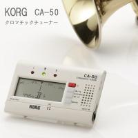 KORG クロマチックチューナー CA-50　コルグ スタンダードチューナー | 福山楽器センターYS店