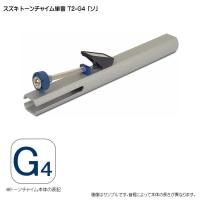 スズキ トーンチャイム単音 T2 G4 ソ 鈴木楽器 | 福山楽器センターYS店