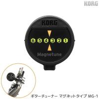 KORG ギターチューナー Magnetune MG-1(コルグ　マグネット式  コンパクト 軽量) | 福山楽器センターYS店