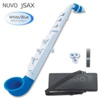 NUVO プラスチック製 サックス ｊSax ホワイト/ブルー　(ヌーボ ジェイサックス) N520JWBL/ C管 サックス | 福山楽器センターYS店