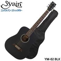 S.Yairi ミニアコースティックギター YM-02 BLK ブラック | 福山楽器センターYS店
