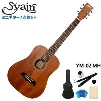 S.Yairi ミニアコースティックギター 初心者7点セット YM-02 MH マホガニー | 福山楽器センターYS店