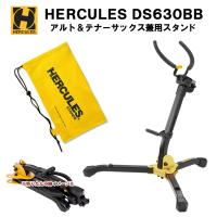 ハーキュレス HERCULES アルトサックス テナーサックス スタンド DS630BB 持ち替えに便利 | 音響機材と楽器のメリーネット