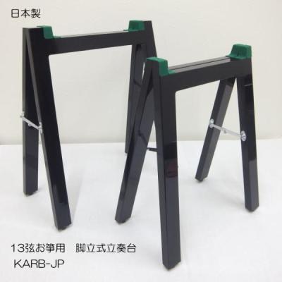 アウトレット！軽量琴立奏台　無垢材　折畳　日本製 アウトレット！軽量琴立奏台 無垢材 折畳 日本製 Amazon.co.jp