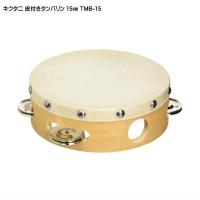 キクタニ 皮付きタンバリン 直径15cm TMB-15 KIKUTANI | 音響機材と楽器のメリーネット