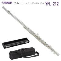 YAMAHA フルート YFL-212 スタンダード（ヤマハ YFL212） | 音響機材と楽器のメリーネット