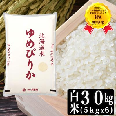 ゆめぴりか 30kgのおすすめ人気商品一覧 通販 - Yahoo!ショッピング