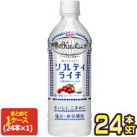 キリン 世界のKitchenから ソルティライチ  500mlPET×24本【3〜4営業日以内に出荷】[送料無料]  熱中症対策 塩分補給 | めしや Yahoo!ショッピング店