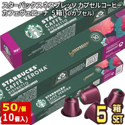 ネスプレッソ スタバのおすすめ人気商品一覧 通販 - Yahoo