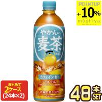 ▲+10%ポイント コカコーラ やかんの麦茶 from 爽健美茶 650ml PET×48本［24本×2箱］【2〜3営業日以内に出荷】［送料無料］ | めしや Yahoo!ショッピング店