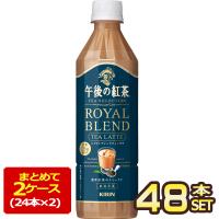 キリン 午後の紅茶 TEA SELECTION ロイヤルブレンドティーラテ 500mlPET×48本[24本×2箱]【3〜4営業日以内に出荷】[送料無料] | めしや Yahoo!ショッピング店