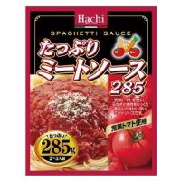 ハチ食品)たっぷりミートソース 285g【チューボー用品館】【5個以上まとめ買い対象商品】 ポイント消化 | めしや Yahoo!ショッピング店