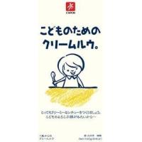 （3箱セット）（全国送料無料）(Y) こどものためのクリームルウ×3箱セット | アルファダイレクトヤフー店