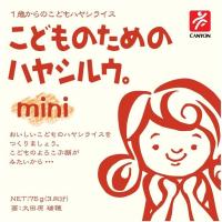 （4箱セット）（全国送料無料）(Y) こどものためのハヤシルウ。Mini 75g×4箱セット | アルファダイレクトヤフー店