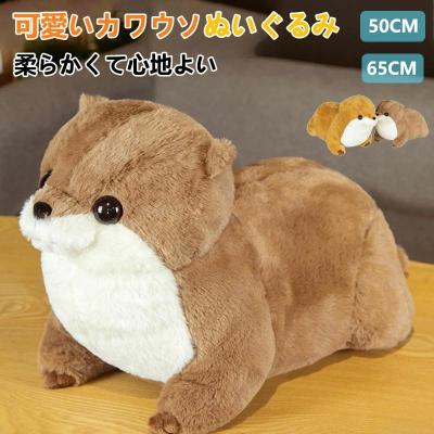 ケーセン社ぬいぐるみカワウソ（おもちゃ） | ゲーム、おもちゃ の