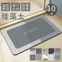 珪藻土バスマット バスマット ソフト 40x60 お風呂 浴室 吸水 速乾 滑り止め 抗菌 玄関マット 風呂 浴室 洗える お手入れ簡単
