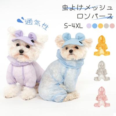 メッシュ ロンパース 犬のおすすめ人気商品一覧 通販 - Yahoo!ショッピング