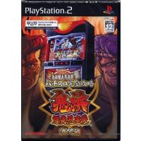 【中古】パチスロ完全攻略 〜鬼浜爆走愚連隊激闘編〜/Playstation2（帯無し） | Meta Cy Verse