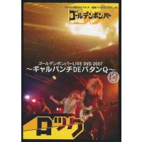 【中古】ギャルパンチDEバタンQ(復刻盤)   (ゴールデンボンバー)  /  DVD（帯無し） | Meta Cy Verse