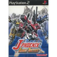 【美品】「機甲兵団J-フェニックス」エックス・トラックス・ゼロワン　帯付 Phoenixのおすすめ人気商品一覧 通販 - Yahoo!ショッピング