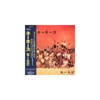 【中古】なーらび / Nenes ネーネーズ （帯なし） | Meta Cy Verse