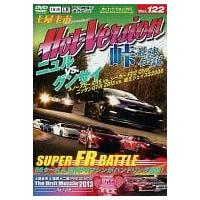 【中古】土屋圭市SPECIAL Hot Version Vol.122 峠最強伝説 ニュルVSグンサイ (DVD)（帯なし） | Meta Cy Verse