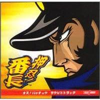 【中古】押忍!番長 サントラ / ゲームミュージック （帯あり） | Meta Cy Verse