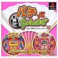 【中古】パチンコ実機シミュレーション パチってちょんまげ / PlayStation（帯あり） | Meta Cy Verse