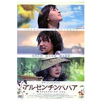 【中古】アルゼンチンババア[レンタル落ち] (DVD)（帯なし） | Meta Cy Verse