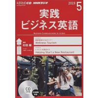 NHK CD ラジオ 実践ビジネス英語 2012年5月号〜2013年3月号 NHK CD ラジオ 実践ビジネス英語 2012年5月号〜2013年3月号 NHK CD