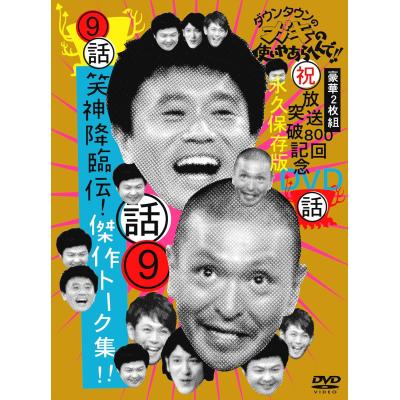ガキの使いやあらへんで！！ DVD1〜13巻セット／購入特典品あり Amazon.co.jp: ダウンタウンのガキの使いやあらへんで!! (祝