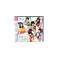 【新品】素敵な三角関係【AKB48 チームサプライズ M10】ホール限定Ver. 重力シンパシー公演 M10 / AKB48 | Meta Cy Verse