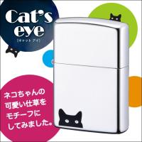 ZIPPO　キャットアイ　80044 のぞき猫 かわいい シンプル 銀ミラー ジッポーライター | METAL EDIT by HAPY-LABO