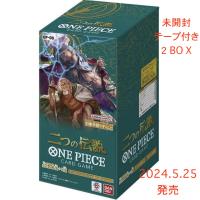 ワンピース 二つの伝説 OP-08 ONE PIECE カードゲーム ブースターパック (BOX)24パック入 Two Legends ２BOX　 | MetamarketH