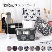 ポーチ 化粧ポーチ コスメポーチ メイク 北欧 小物収納 おしゃれ 大容量 小物入れ 機能的 コスメ 大人 レディース マチあり プレゼント ギフト 女性 母の日　