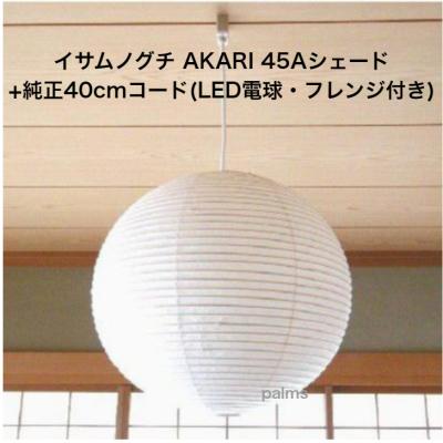 イサムノグチ akariのおすすめ人気商品一覧 通販 - Yahoo
