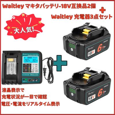 マキタ 互換 バッテリー 充電器 セットのおすすめ人気商品一覧 通販